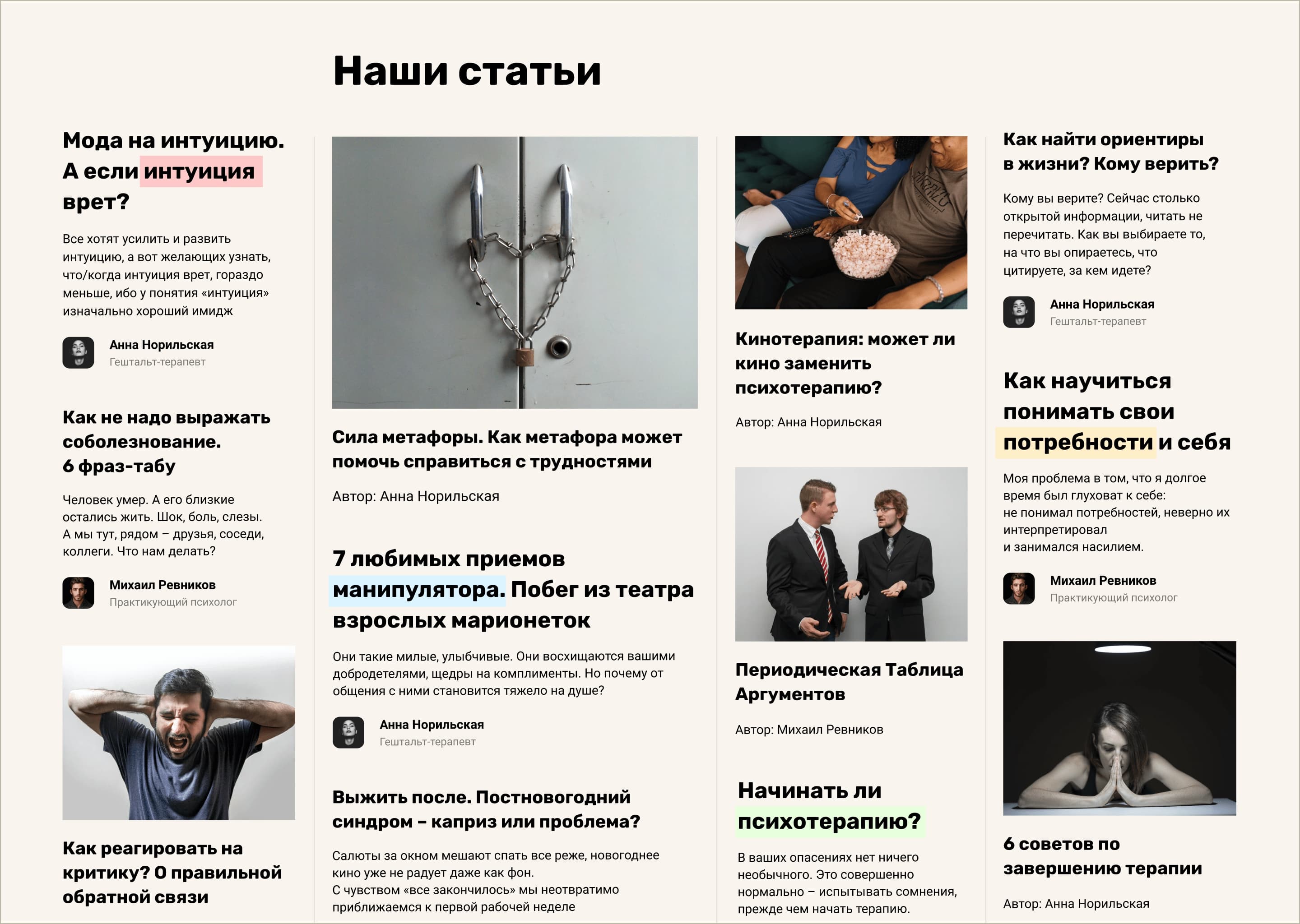 дизайн блога для интернет магазина от peretz.agency