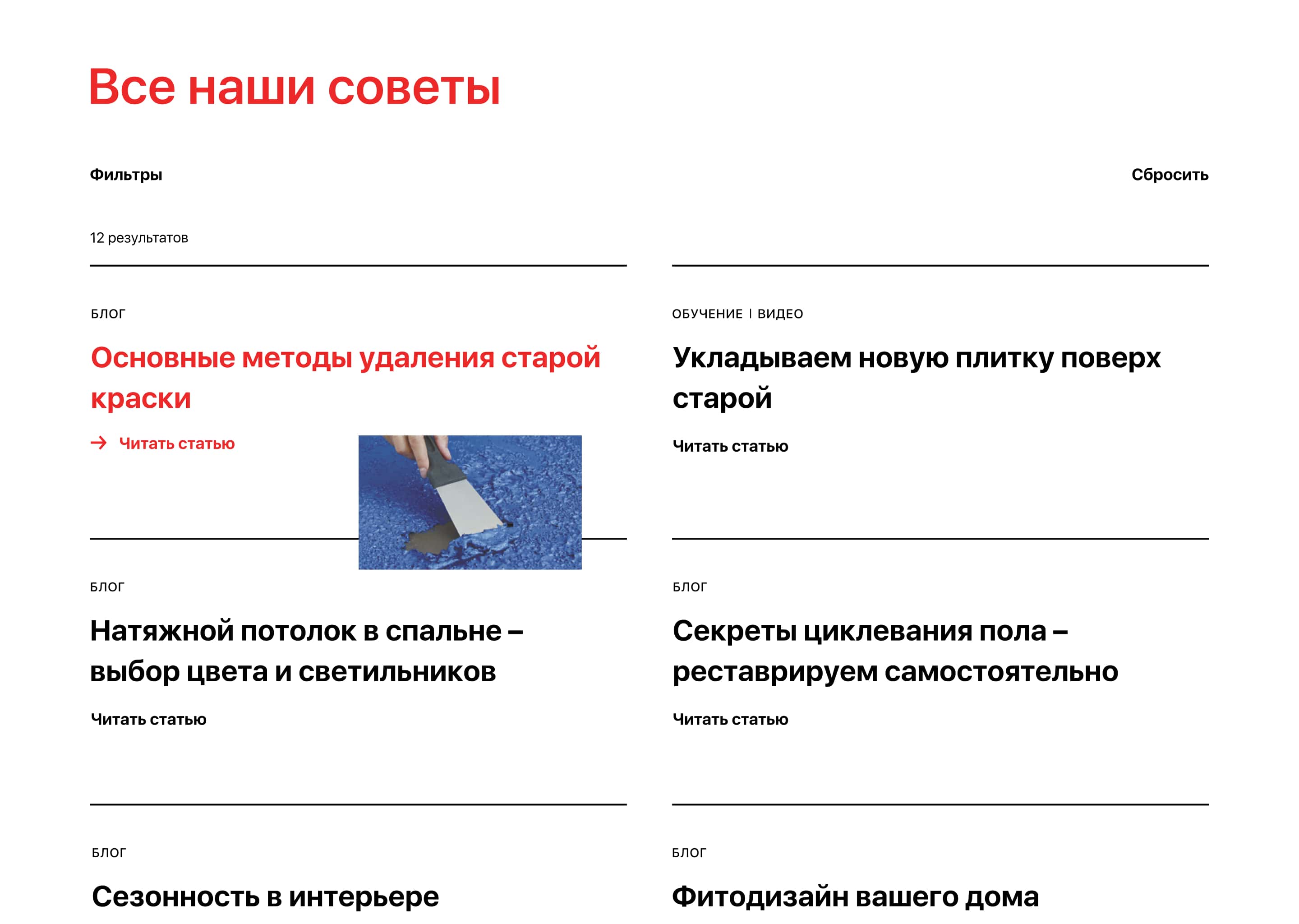  современный дизайн блога для интернет магазина