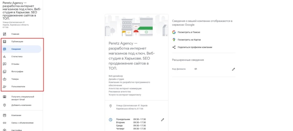 peretz.agency - профиль гугл бизнес