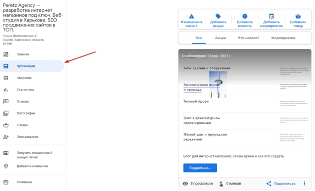 peretz.agency - публикации в профиле в гугл бизнес