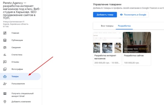 peretz.agency - услуги в профиле в гугл бизнес