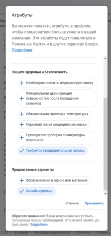 peretz.agency - атрибуты в профиле гугл бизнес